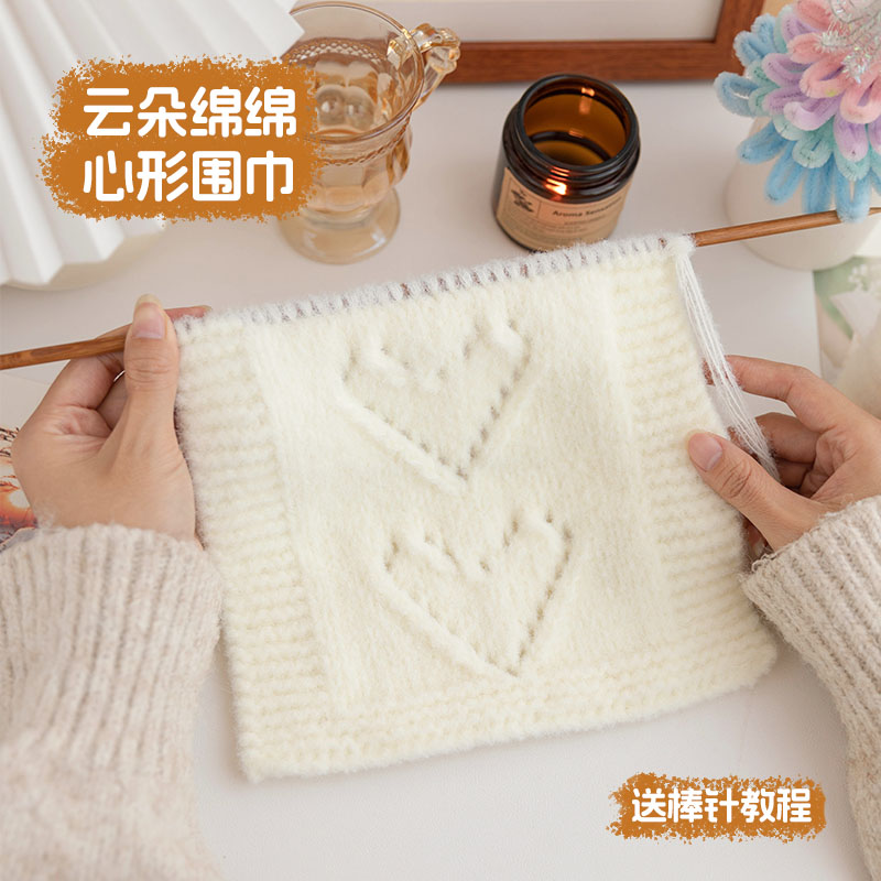 手工diy爱心心形织围巾材料包云朵绵绵新手棒针秋冬礼物送女友
