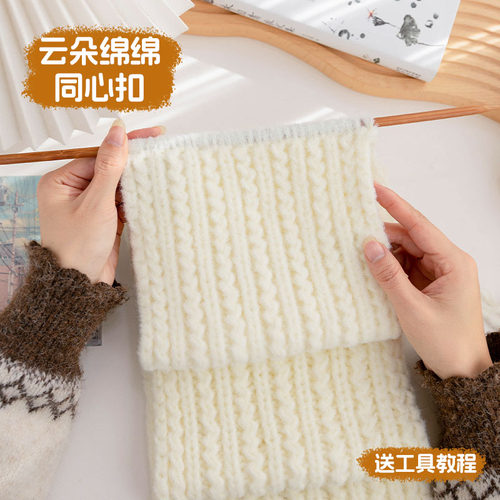 手工diy云朵绵绵慕丝线同心扣围巾材料包新手棒针编织礼物送女友
