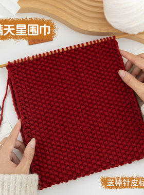 4团满天星围巾材料包手工diy新手零基础织礼物自制秋冬新品送闺蜜