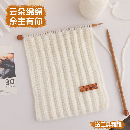 手工diy织围巾材料包云朵绵绵余生有你新手棒针秋冬礼物送女友