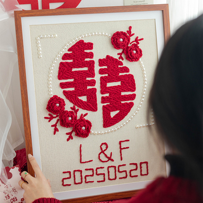 手工DIY戳戳绣材料包送新人喜字相框婚房装饰新婚结婚礼物自制