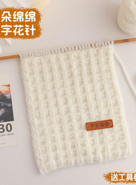 手工diy织围巾材料包云朵绵绵十字花针新手棒针秋冬礼物送女友