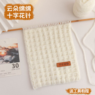 手工diy织围巾材料包云朵绵绵十字花针新手棒针秋冬礼物送女友
