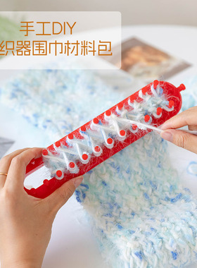 编织神器手工自织DIY蓝色混线马卡龙线围巾材料包送闺蜜礼物