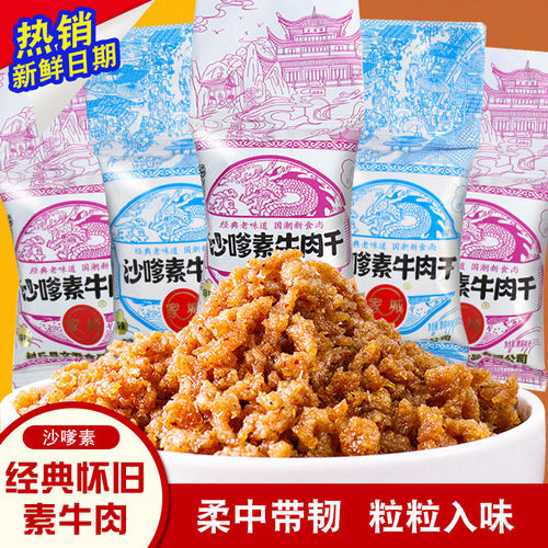 沙嗲素牛肉干辣条怀旧麻辣味