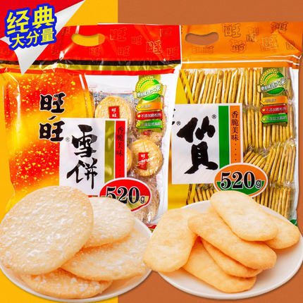 旺旺雪饼仙贝休闲膨化饼干儿童年会小零食过年大礼包聚会家庭解馋