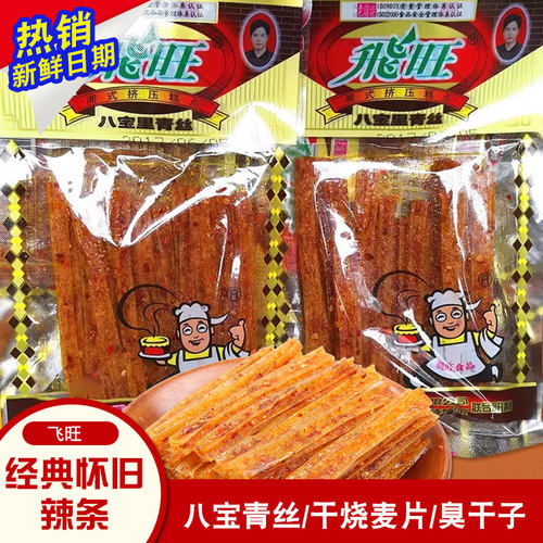 湖南特产飞旺辣条麻辣8090后