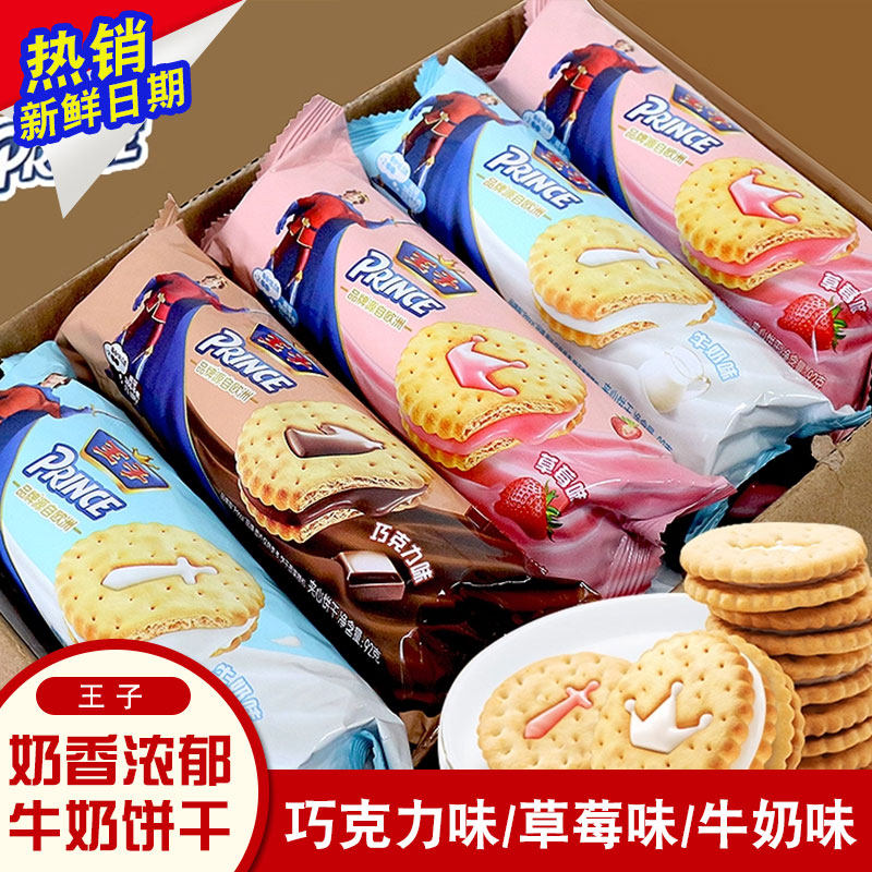 王子牛奶饼干夹心饼干巧克力草莓味独立包装休闲零食92g