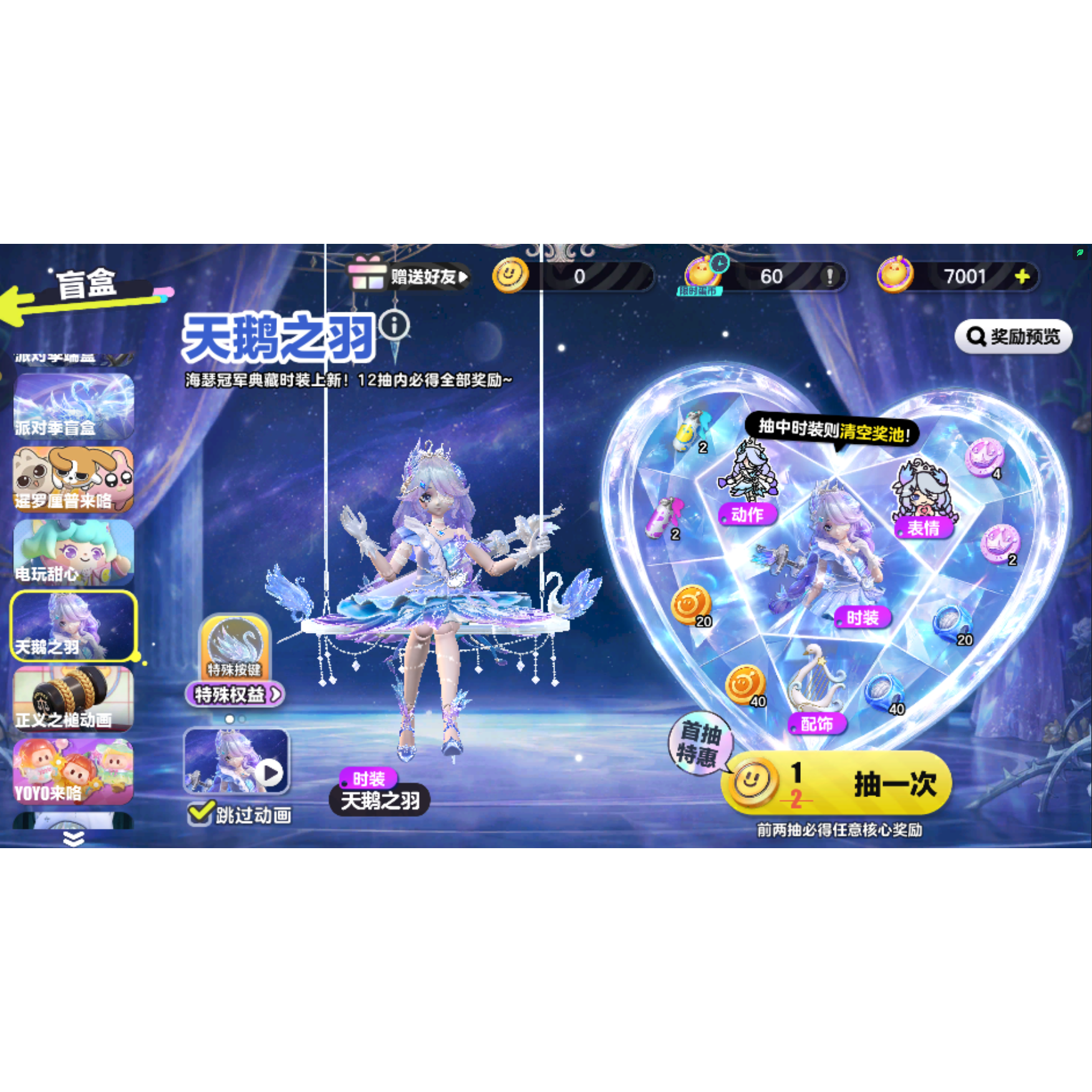 蛋仔派对逃出惊魂夜天鹅之羽时装礼包春日物语海瑟礼包全渠道代送图片