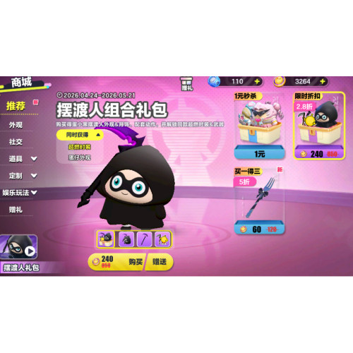 蛋仔派对蛋小黑摆渡人组合礼包打卡册赛季手册高级进阶代送秒发货