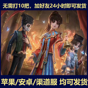 第五人格皮肤代送空军电竞渔女盲女纸嫁衣古董调香心理勘探礼包