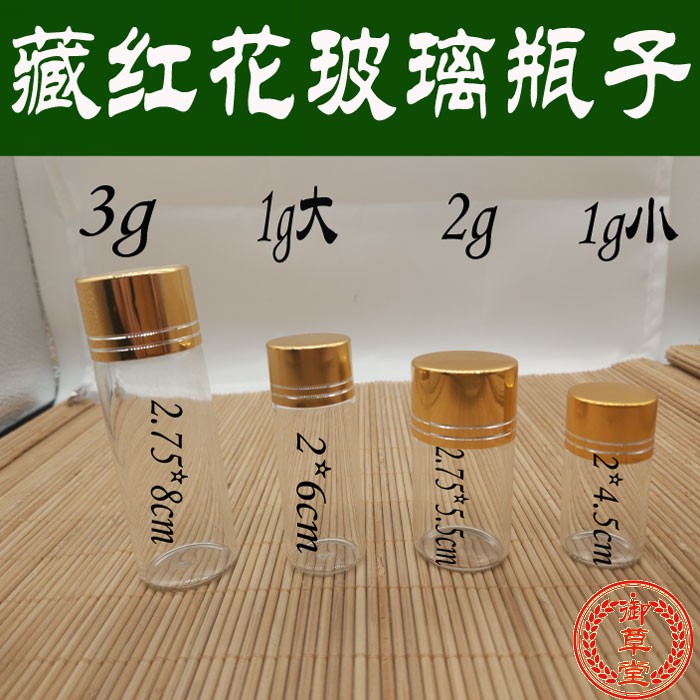 1克.2克 3克 藏红花包装瓶细小药粉玻璃瓶 虫草粉瓶子 小瓶子在类目 厨房/烹饪用具, 厨用小工具/厨房储物, 储物瓶罐/厨房储物器皿, 密封罐中 - 来自Buy2taobao.com提供专业的淘宝代购服务