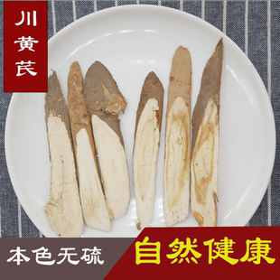 四川理塘黄芪黄芪500克包邮中药材特级正品川黄芪