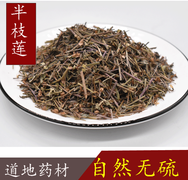 中草药半枝莲 野生500g 包邮  并头草 牙刷草可配百花蛇舌草