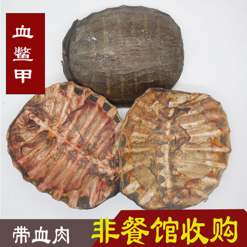 中药材生鳖甲 血鳖甲 甲鱼壳 鳖壳 团鱼甲鳖盖子 500g包邮可打粉