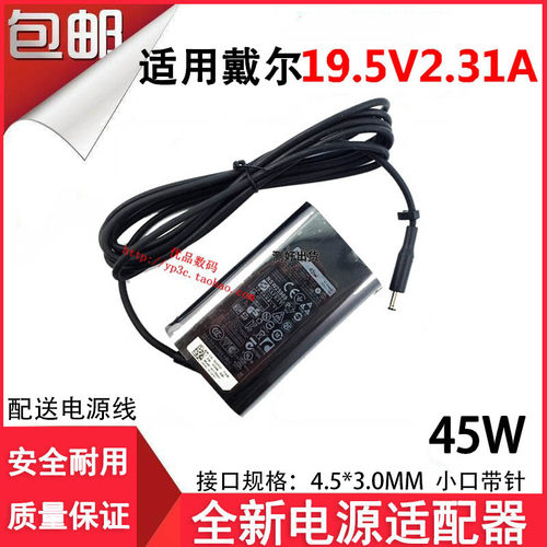 适用DELL戴尔 XPS13 9343 9350 9360 9365 45W电源适配器充电器线