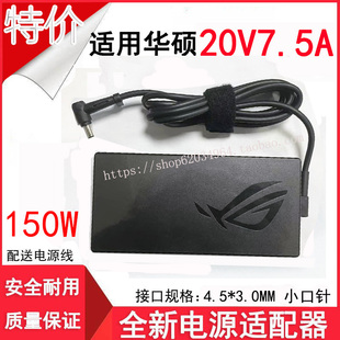 VX60G F571L 150W电源适配器20V7.5A充电器 F571G 适用华硕X571L