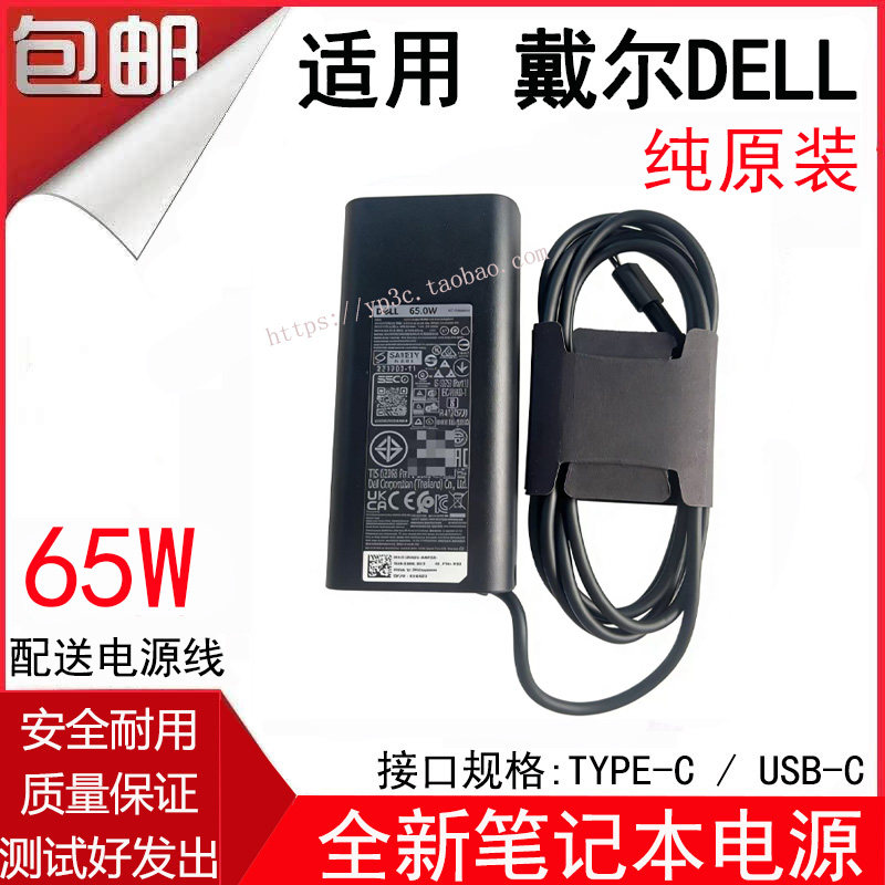 适用DELL戴尔XPS13原装65W笔记本L/HA65NM190电源适配器USB-C线