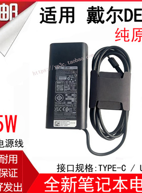 适用DELL戴尔XPS13原装65W笔记本L/HA65NM190电源适配器USB-C线