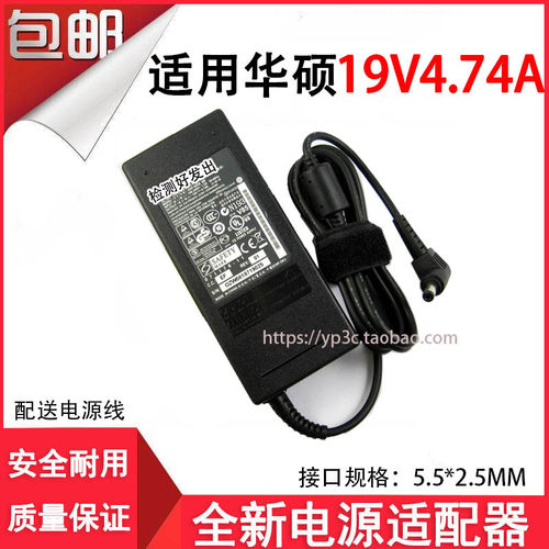 适用华硕A8 F8 X81 A43S A55V笔记本电源适配器19V4.74A充电线90W