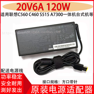 适用联想C560 C460 S515 A7300 A5000一体机20V6A 120W电源适配器