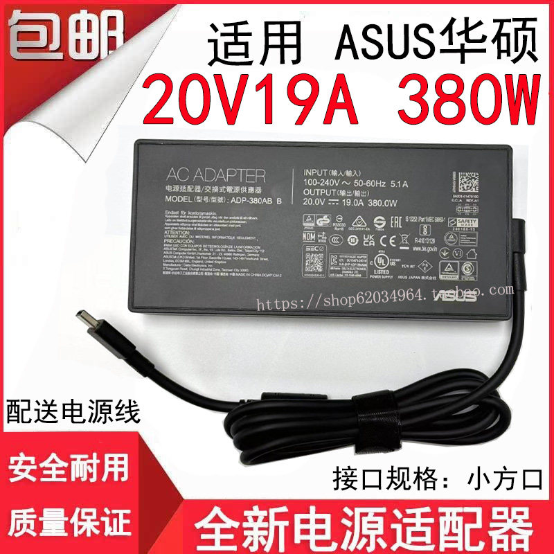 适用ASUS华硕380W枪神9 RTX5090 魔霸9 20V19A方口充电源适配器线