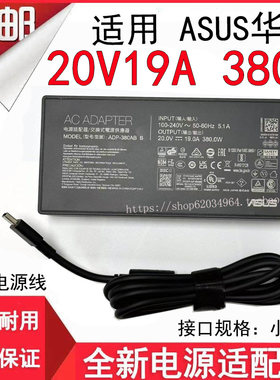 适用ASUS华硕380W枪神9 RTX5090 魔霸9 20V19A方口充电源适配器线