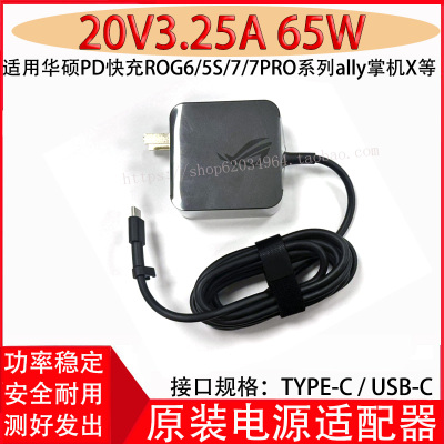 适用ASUS华硕ROG7/7pro充电器65W原装PD快充ROG6/5S充电源适配器