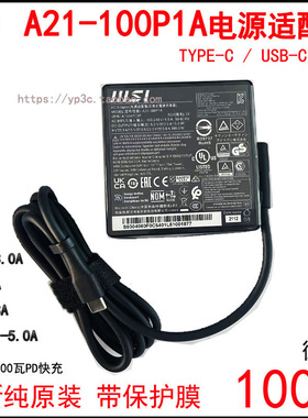 原装MSI微星100W电源适配器A21-100P1A笔记本20V 5A充电器type-c