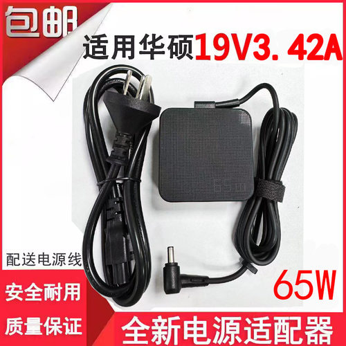适用ASUS华硕笔记本电脑ADP-65GD D电源适配器19V3.42A充电器65W