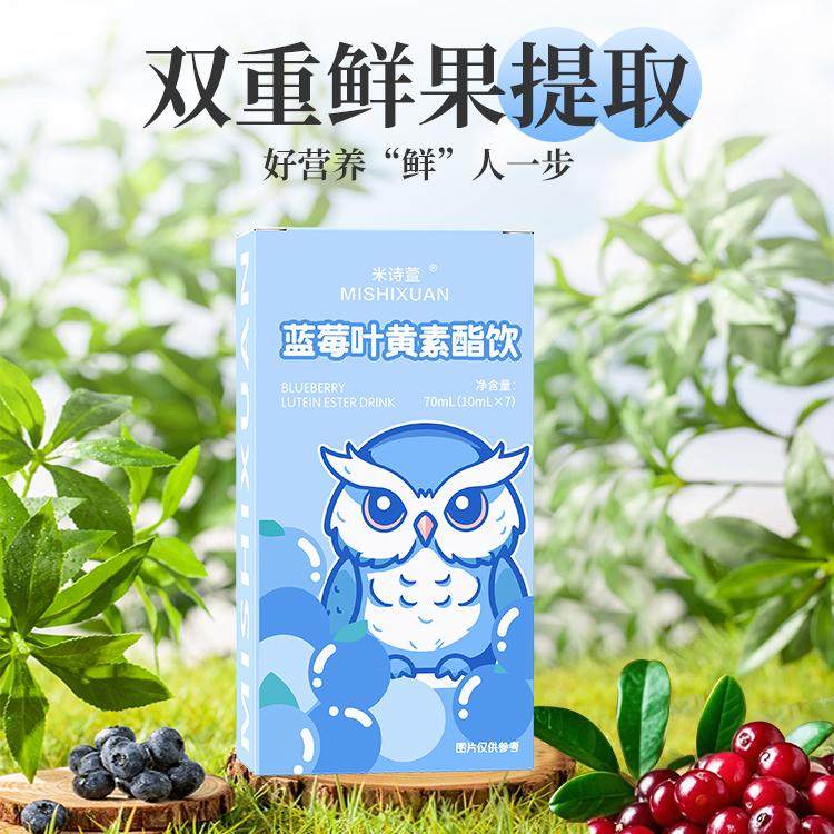 米诗萱蓝莓叶黄素酯饮7ml×7【官方正品】