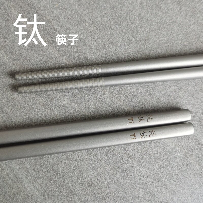 纯钛筷子家用防霉防滑抗菌餐具图片