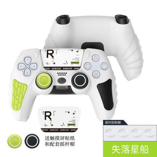 PS5手柄套硅胶保护套防滑防汗胶套 游戏主机配件