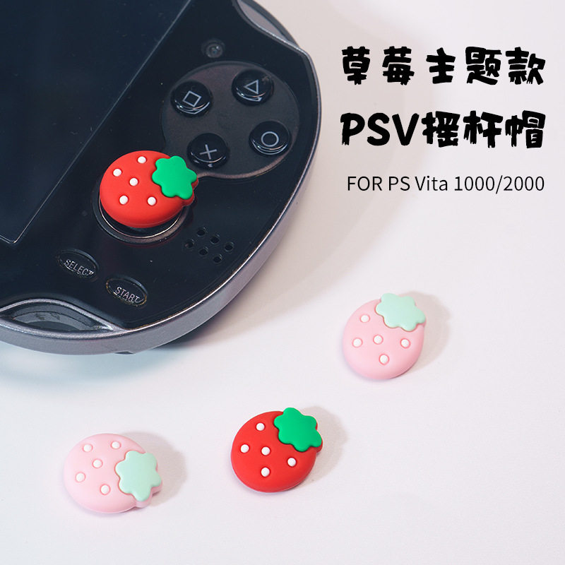 适用于 PSV1000 2000 PSVita摇杆帽 草莓摇杆帽 按键 保护帽配件