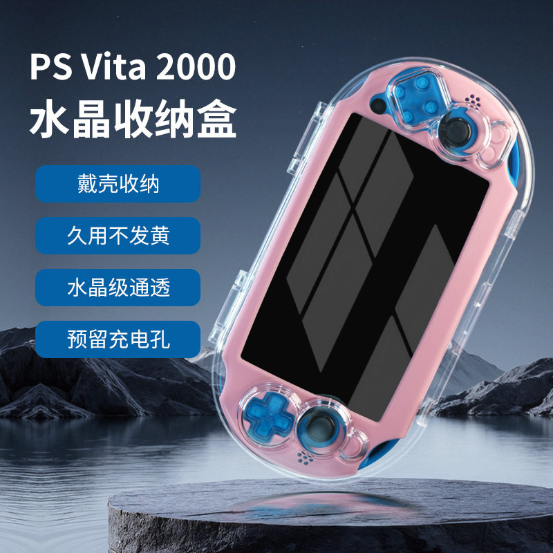 阿吉托摩PSV主机磁吸收纳盒保护壳PSV2000一体式水晶保护套PC硬盒