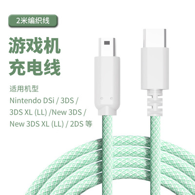 适用于NDSi/3DS/3DSXL/New3DSLL充电线 2 米type-c接口掌机充电线