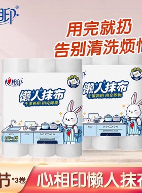 心相印懒人抹布3卷75张厨房一次性抹布吸水不掉毛干湿两用不沾油