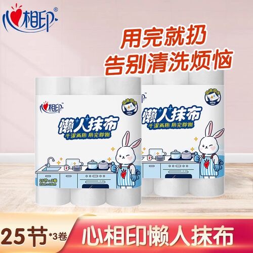 心相印懒人抹布3卷75张一次性