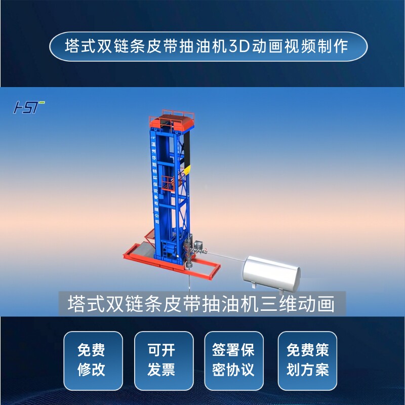三维动画塔式双链条皮带抽油机石油化工机械运行原理宣传视频制作