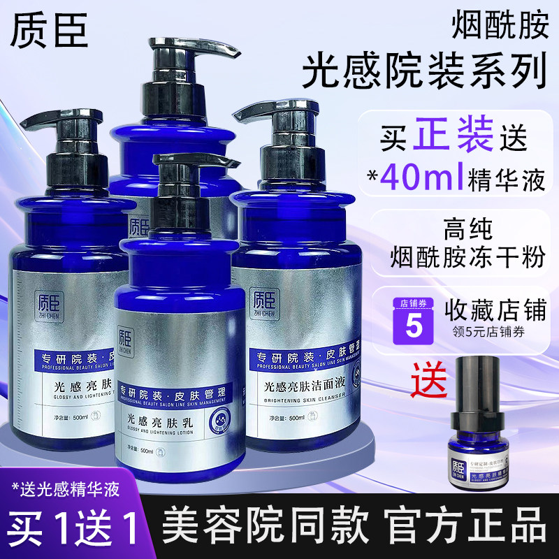 质臣光感亮肤水乳液按摩膏洁面液院装500ml补水亮肤舒缓肌肤