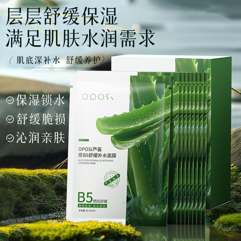 芦荟面膜补水保湿淡化痘印提亮肤色收缩毛孔学生晒后修复面膜男女
