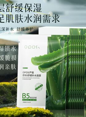 芦荟面膜补水保湿淡化痘印提亮肤色收缩毛孔学生晒后修复面膜男女