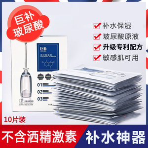 巨补玻尿酸面膜补水保湿山羊奶30ml超多原液不含酒精安全敏感男女