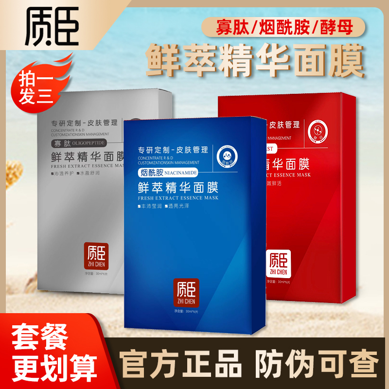 拍1发3质臣寡肽鲜活冻干粉急救保湿面膜补水修护敏感6片官方正品