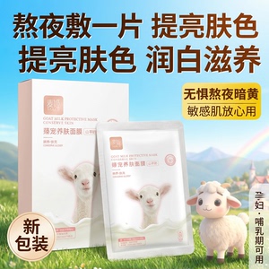 官网麦姬山羊奶面膜养肤奶膜孕妇敏感肌补水保湿提亮嫩肤男女正品