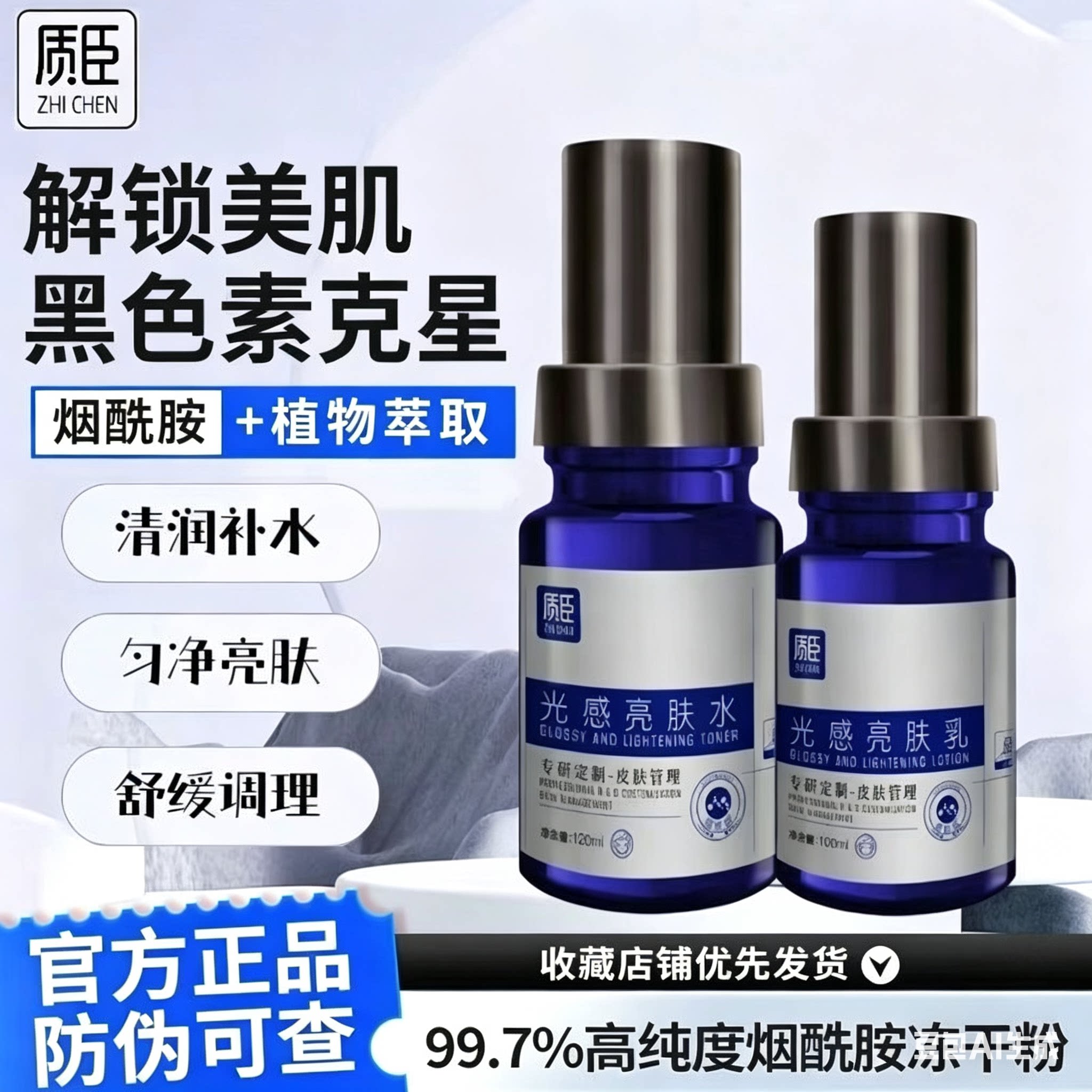 特价质臣光感亮肤水乳补水保湿滋润提亮肤色舒缓修护正品