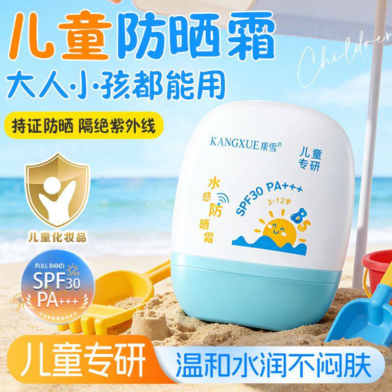 康雪蓝胖子B5儿童防晒霜隔离防紫外线防水防汗清爽宝宝专用防晒乳