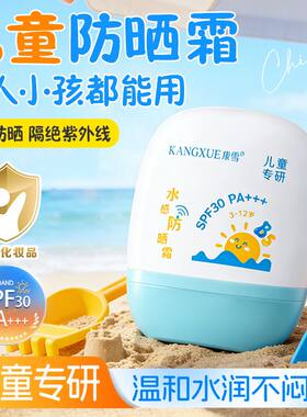 康雪蓝胖子B5儿童防晒霜隔离防紫外线防水防汗清爽宝宝专用防晒乳