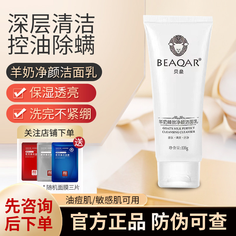 麦姬羊奶臻宠淳萃平衡洁面乳补水保湿清爽控油控痘深层清洁毛孔