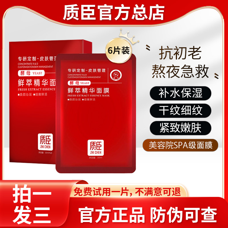 质臣面膜冷敷贴补水保湿改善细纹舒缓紧致弹嫩鲜活6片装男女正品,美容护肤/美体/精油,贴片面膜,淘宝优惠券,粉丝福利购,淘宝优惠卷